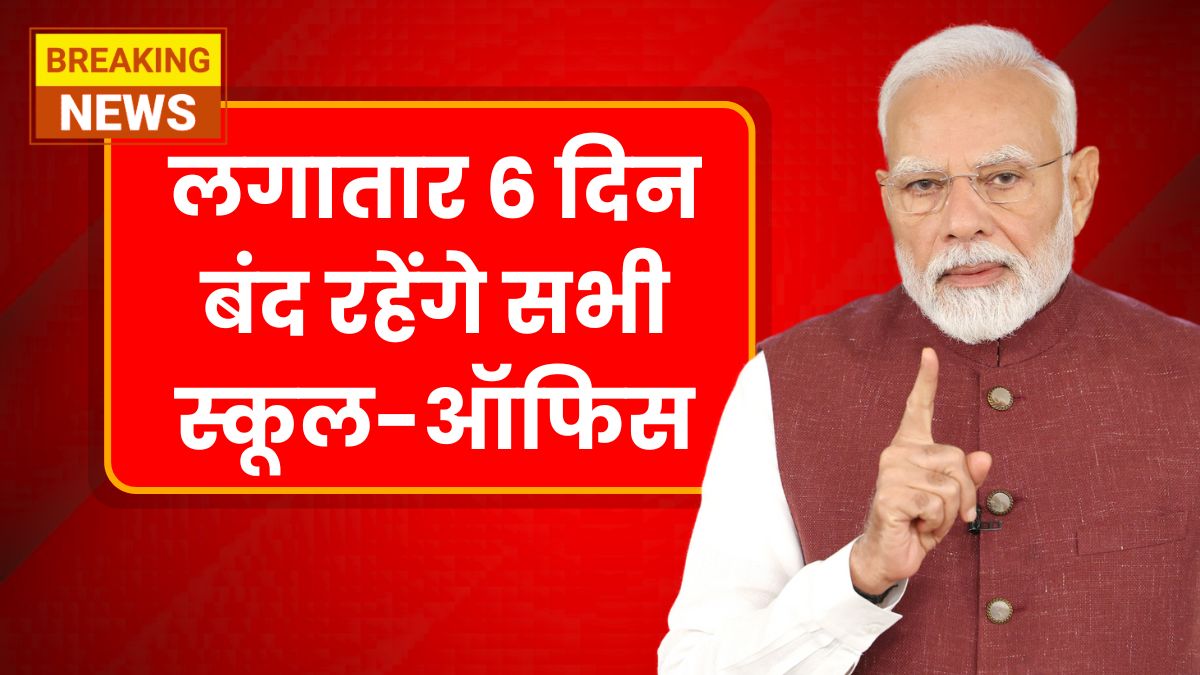 6 Days Holiday Big Update