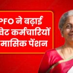 EPFO Pension Hike 2026
