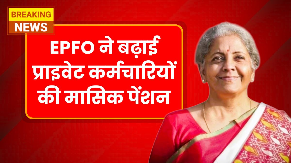 EPFO Pension Hike 2026