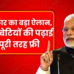 Free Girls Education Scheme