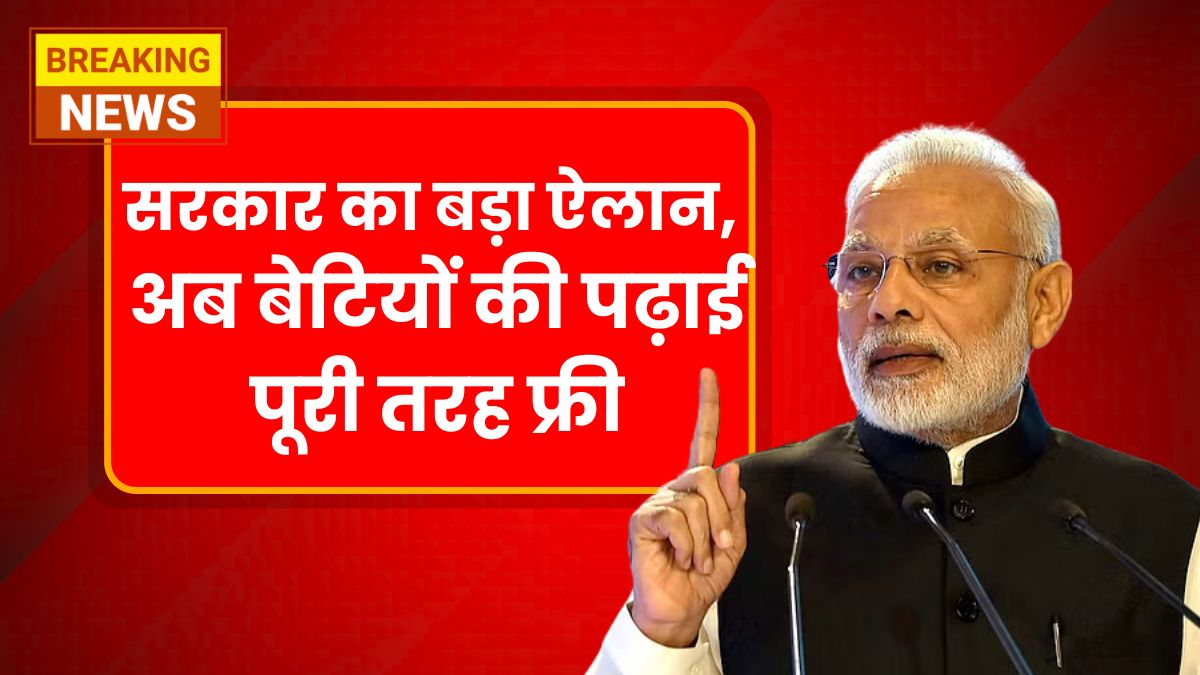 Free Girls Education Scheme