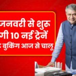 Indian Railway New Trains 2026