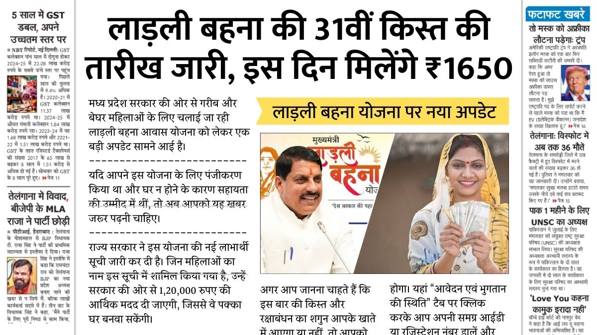 Ladli Behna Yojana 31th Installment
