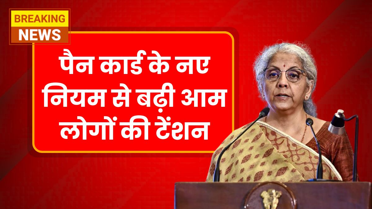 PAN Card New Rules 2026 Jan