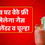 PM Ujjwala Yojana 3.0