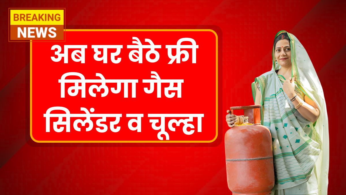 PM Ujjwala Yojana 3.0