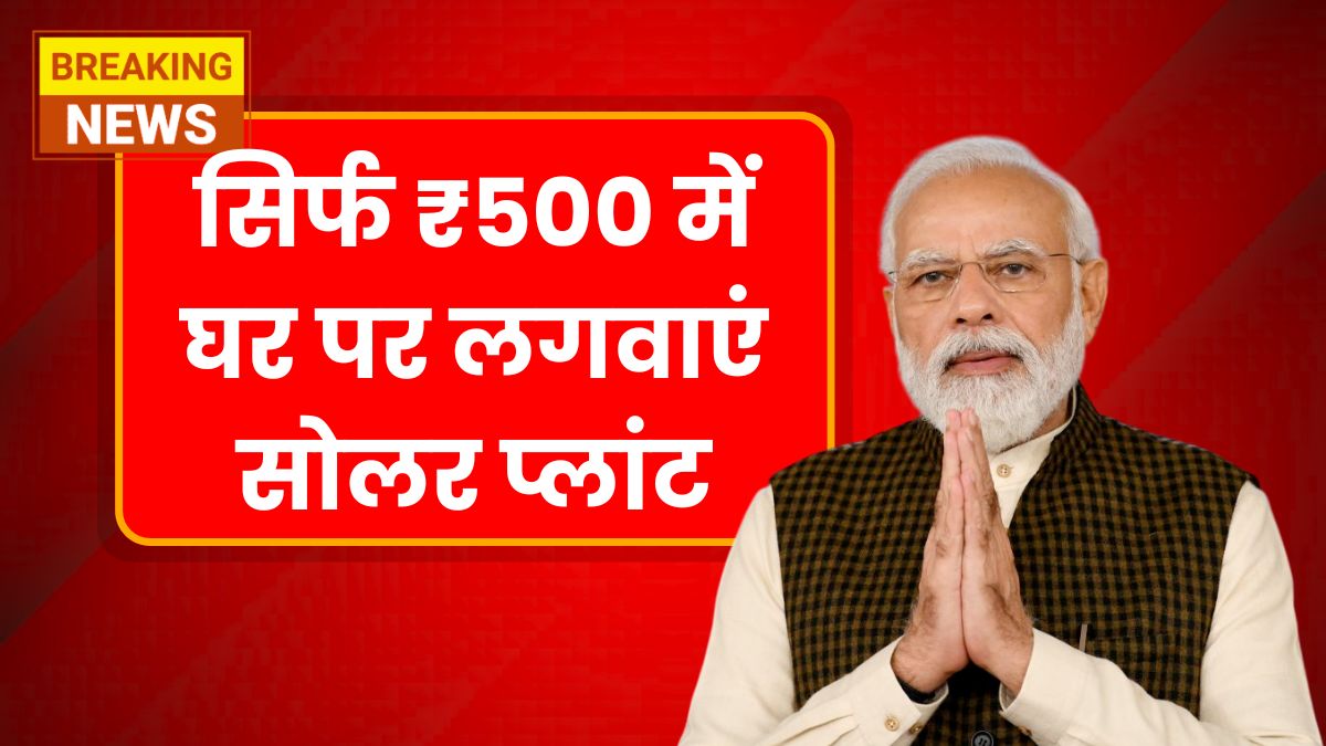 Solar Rooftop Yojana 2026